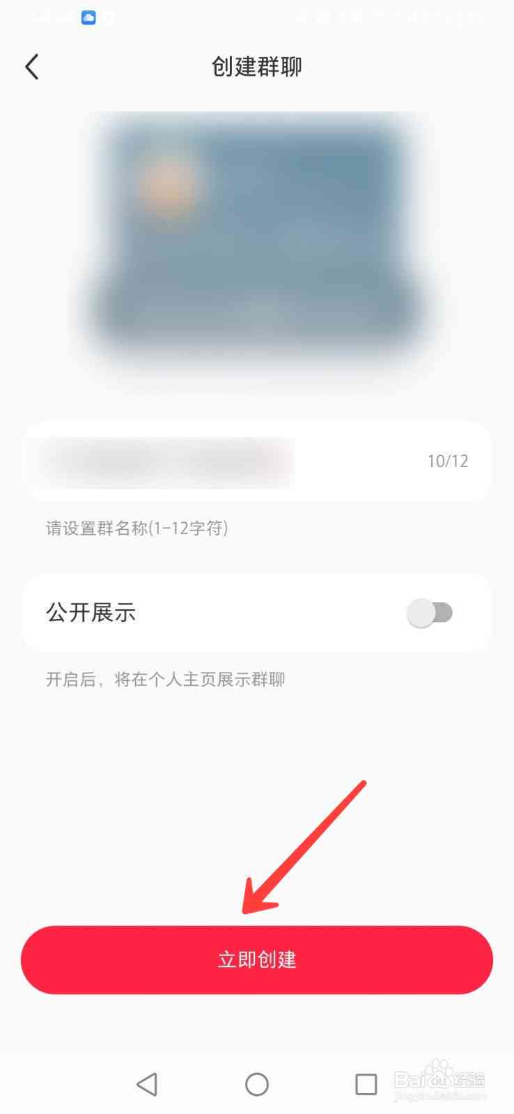 如何在小红书上创建群聊及连接微信群聊方法