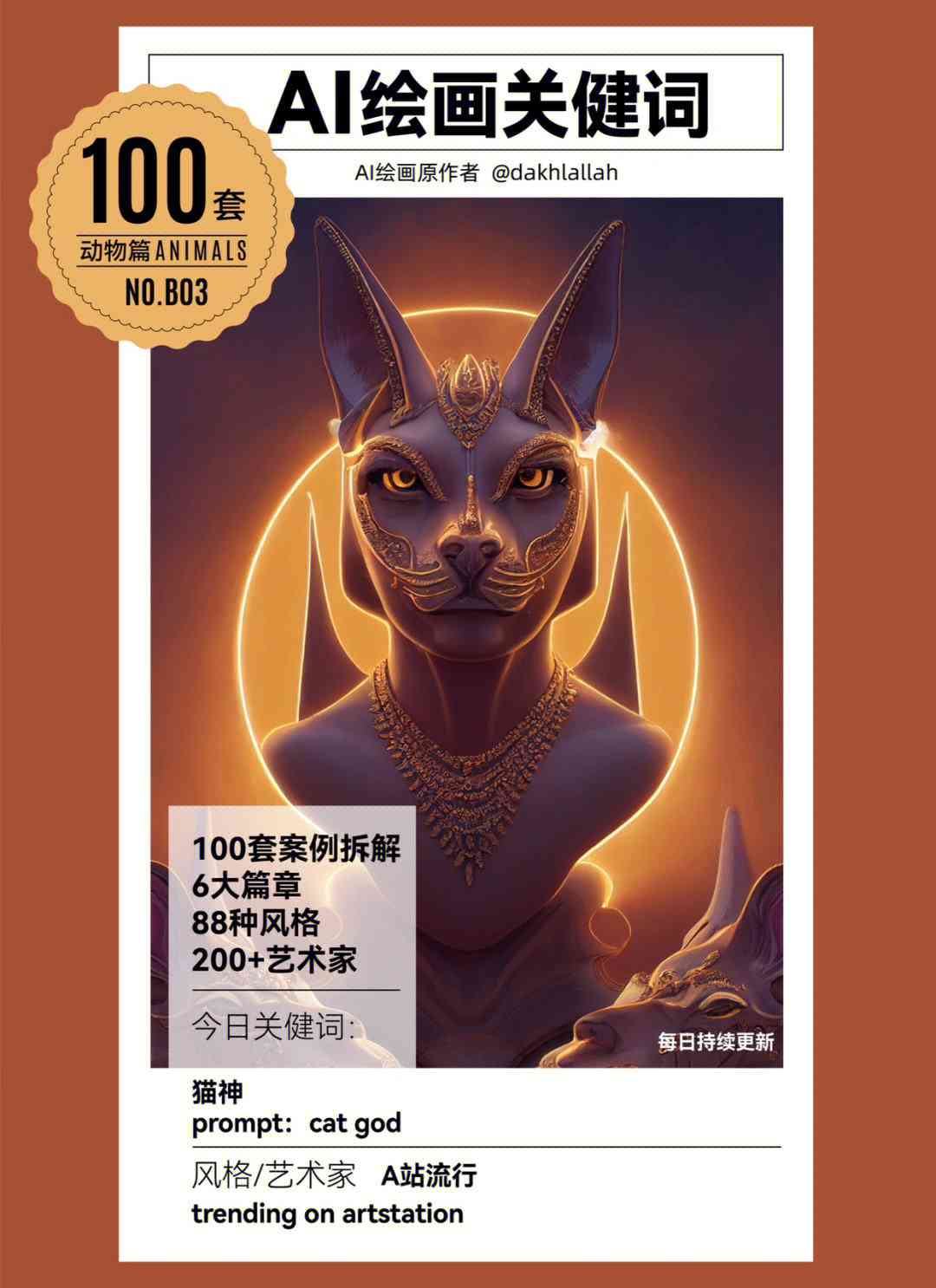 次元AI绘画文案猫咪怎么写：创作灵感与技巧解析