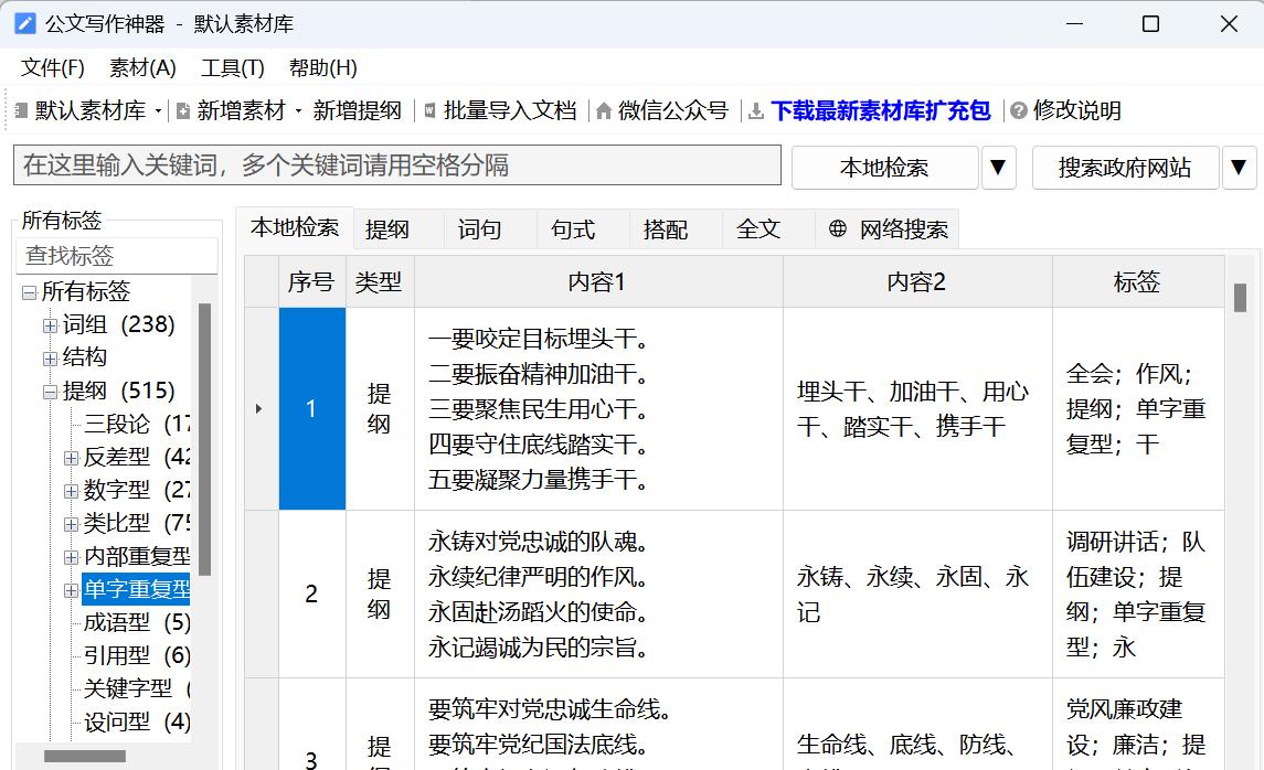 一键智能写作软件：全面满足写作需求与辅助工具精选