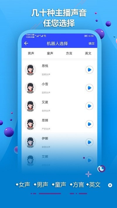 原创文案ai配音软件