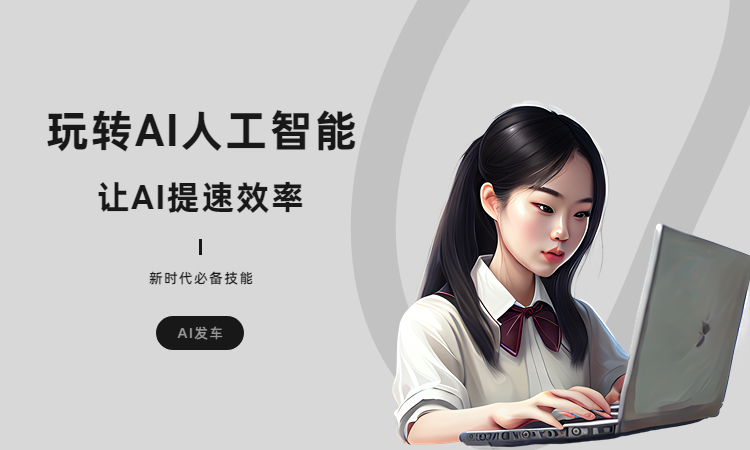 AI创作专家如何提问