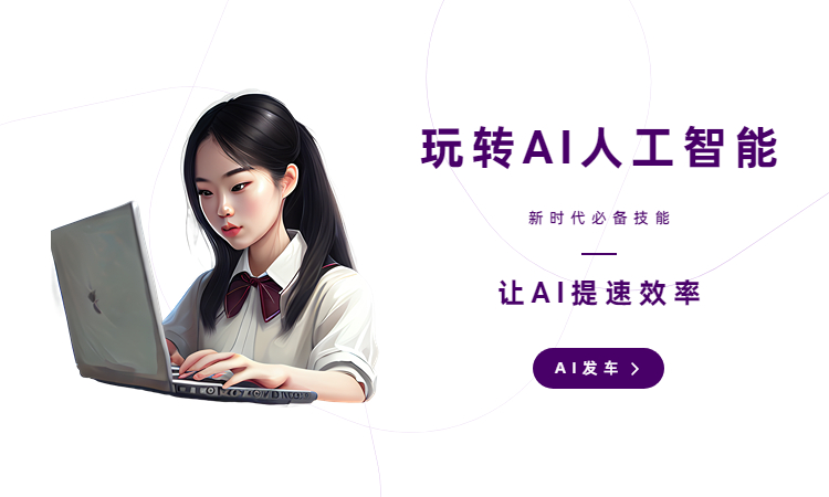 AI创作专家如何提问