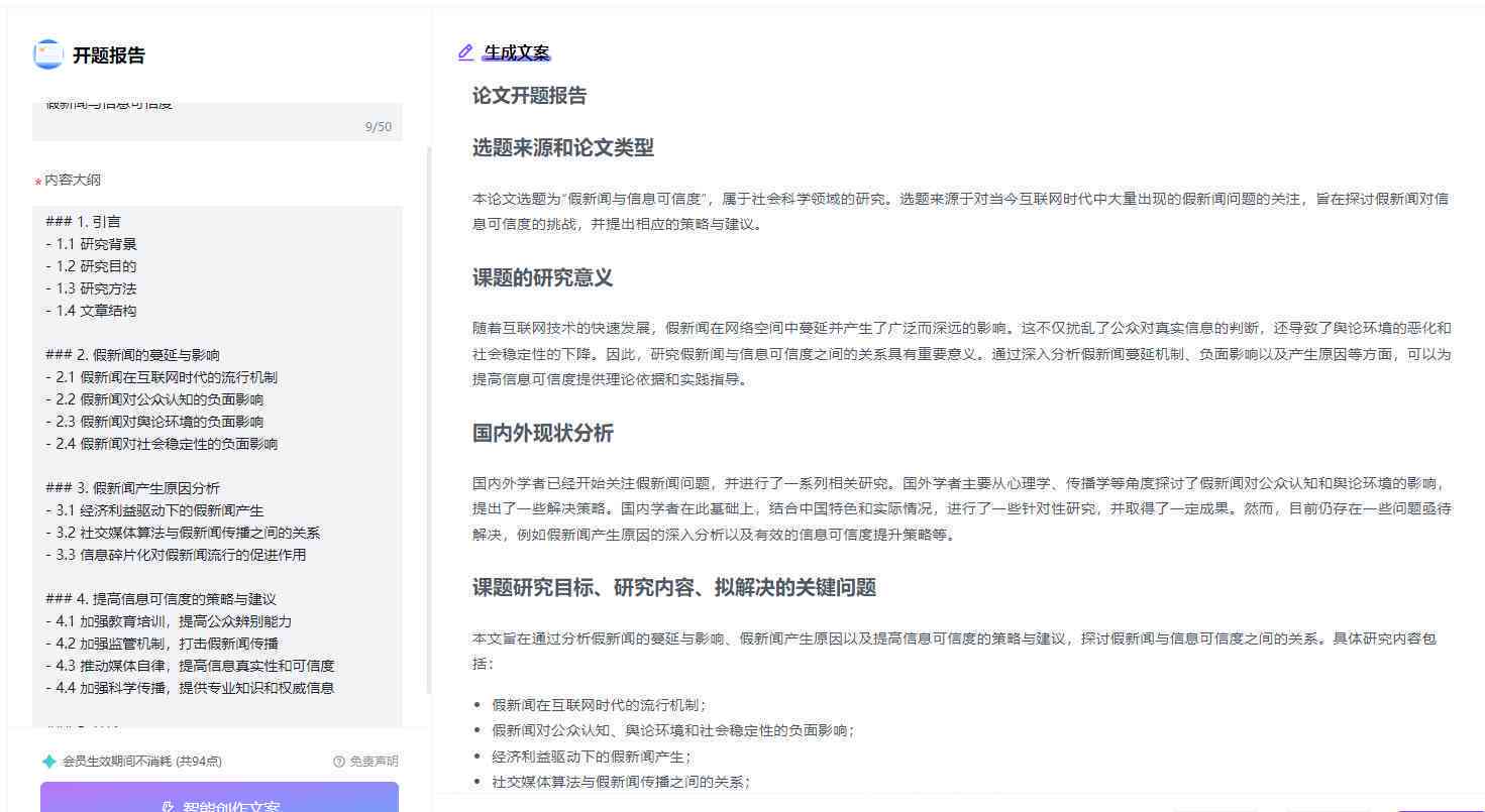 ai写作论文：免费一键生成与查重率分析-ai论文生成器
