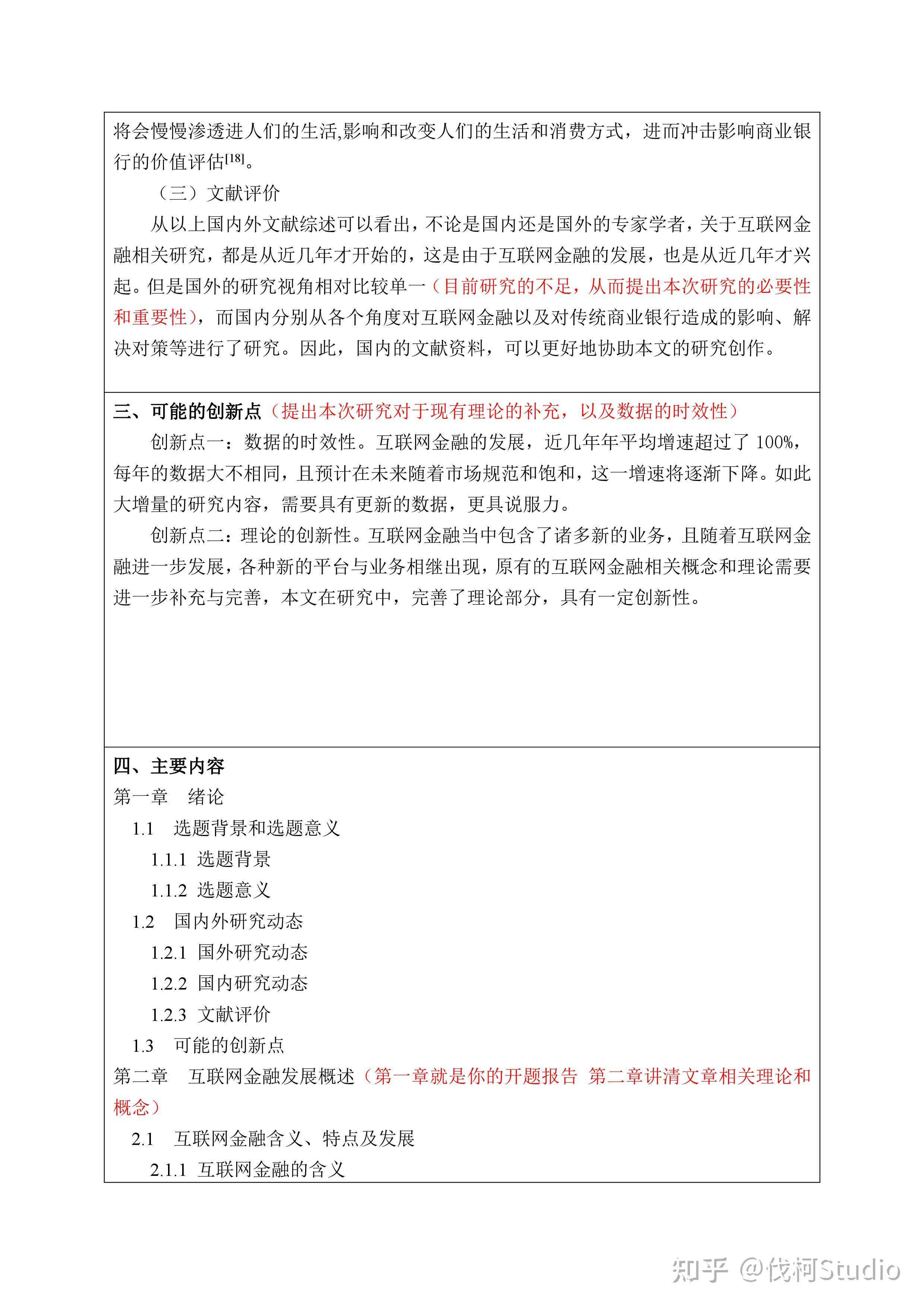 做开题报告：开场白怎么说、准备事宜、英文翻译及报告技巧