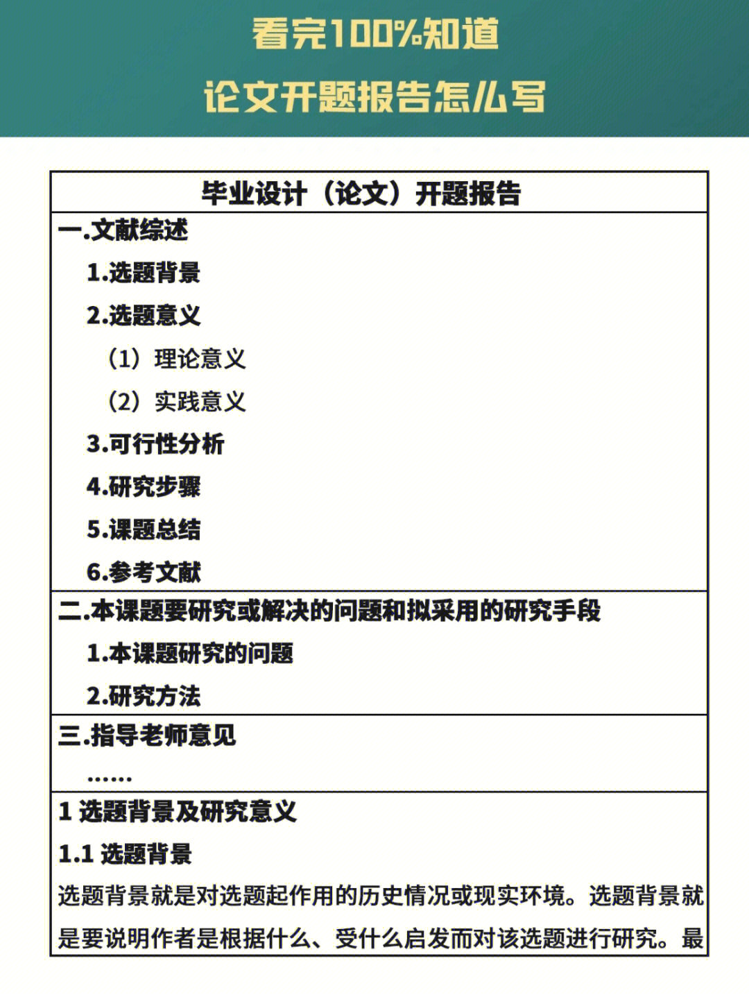 在线开题报告模板及攻略指南