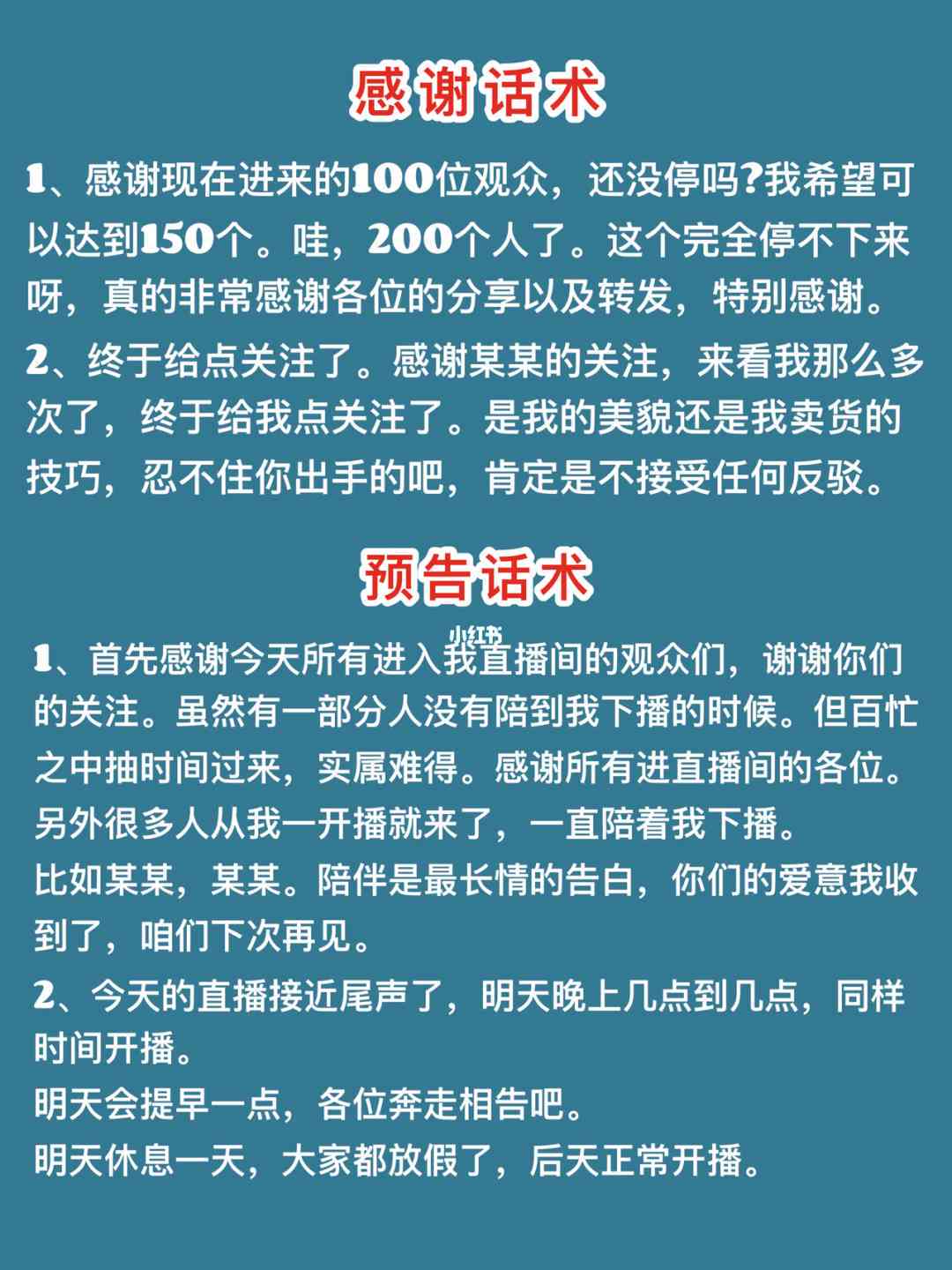 ai数字直播话术文案