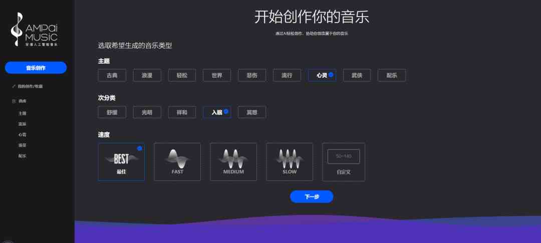 '智能音乐创作助手——AI歌曲生成平台官方网站'