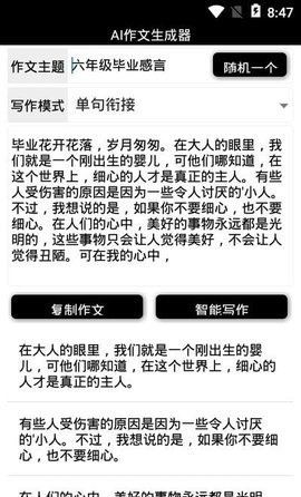 ai写作演讲稿生成器