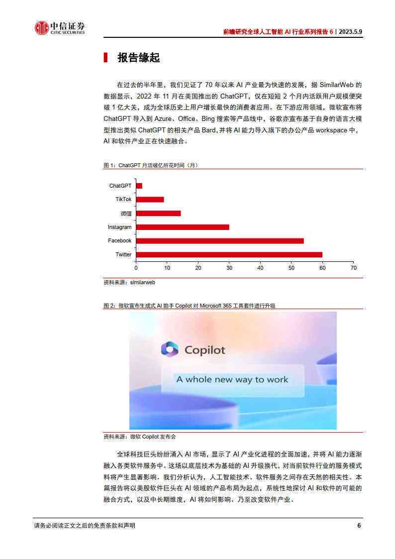 哲ai报告全文