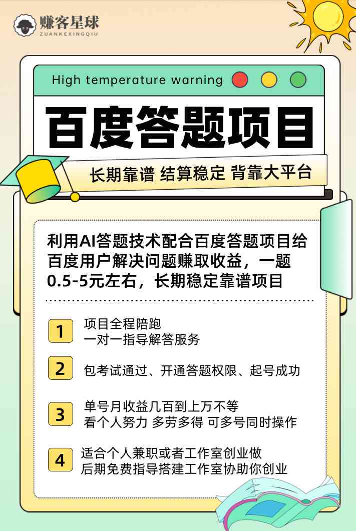 百度答题工作室ai脚本