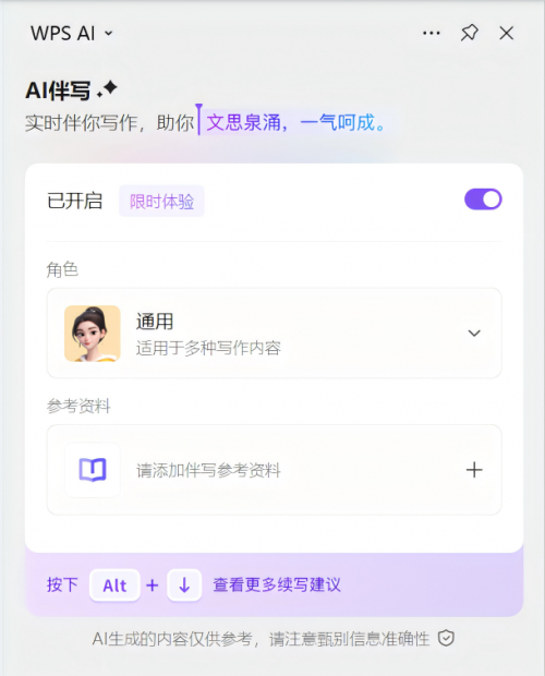 ai写作助手生成器怎么样使用：完整教程与使用指南