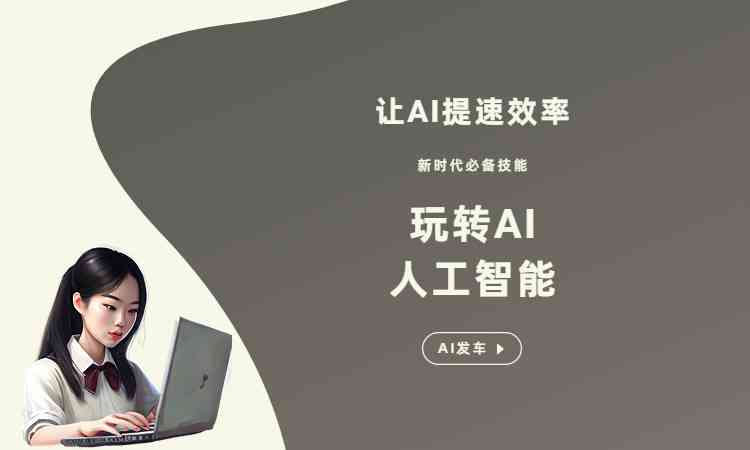 ai智能创作平台官网手机版