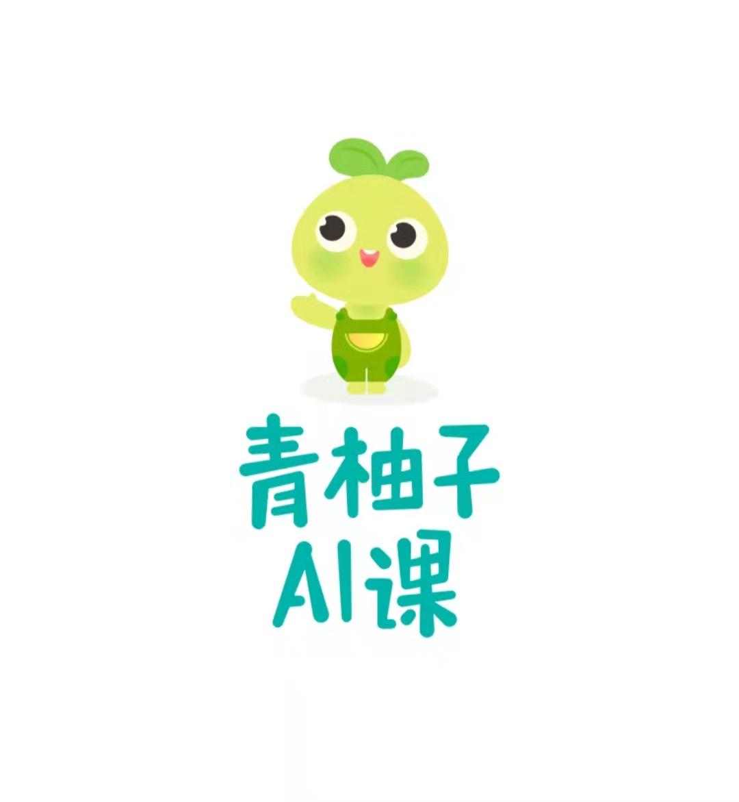 ai柚子文案