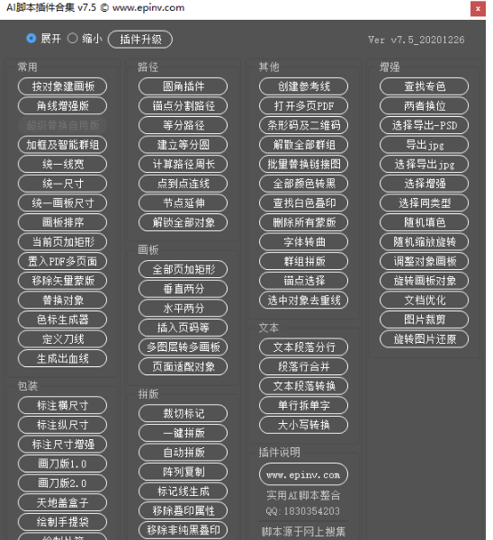 ai脚本插件合集30免费