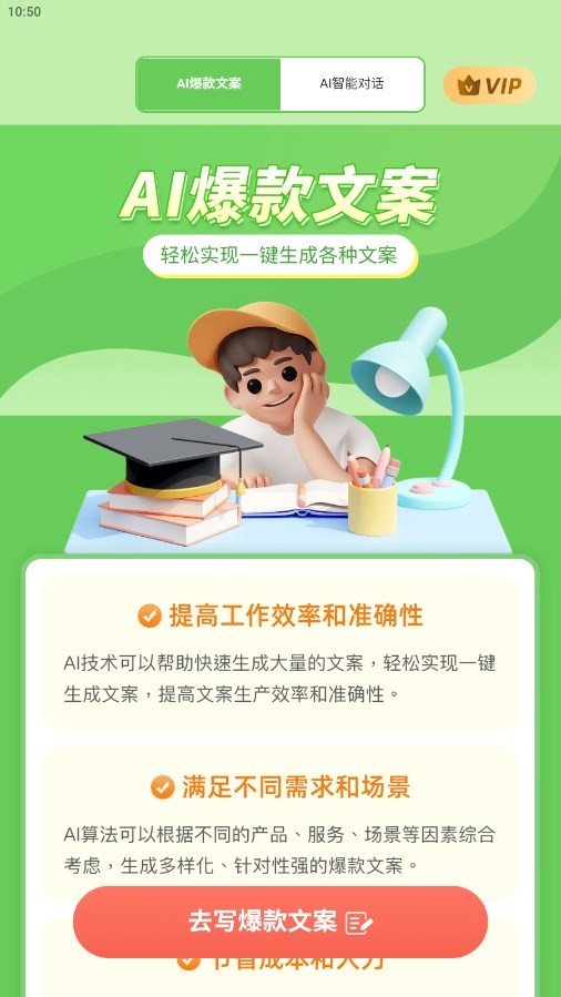 答案ai文案