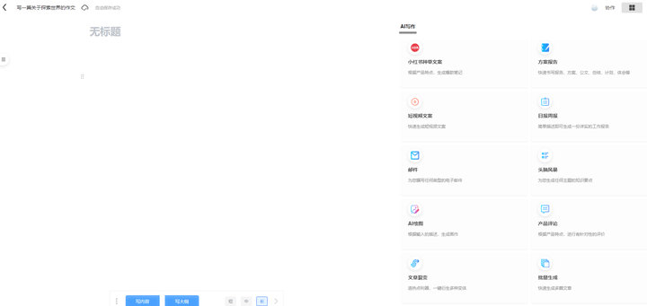 文案生成ai神器
