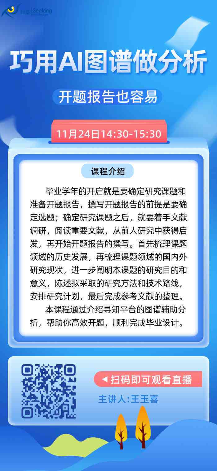 ai开题报告公众号