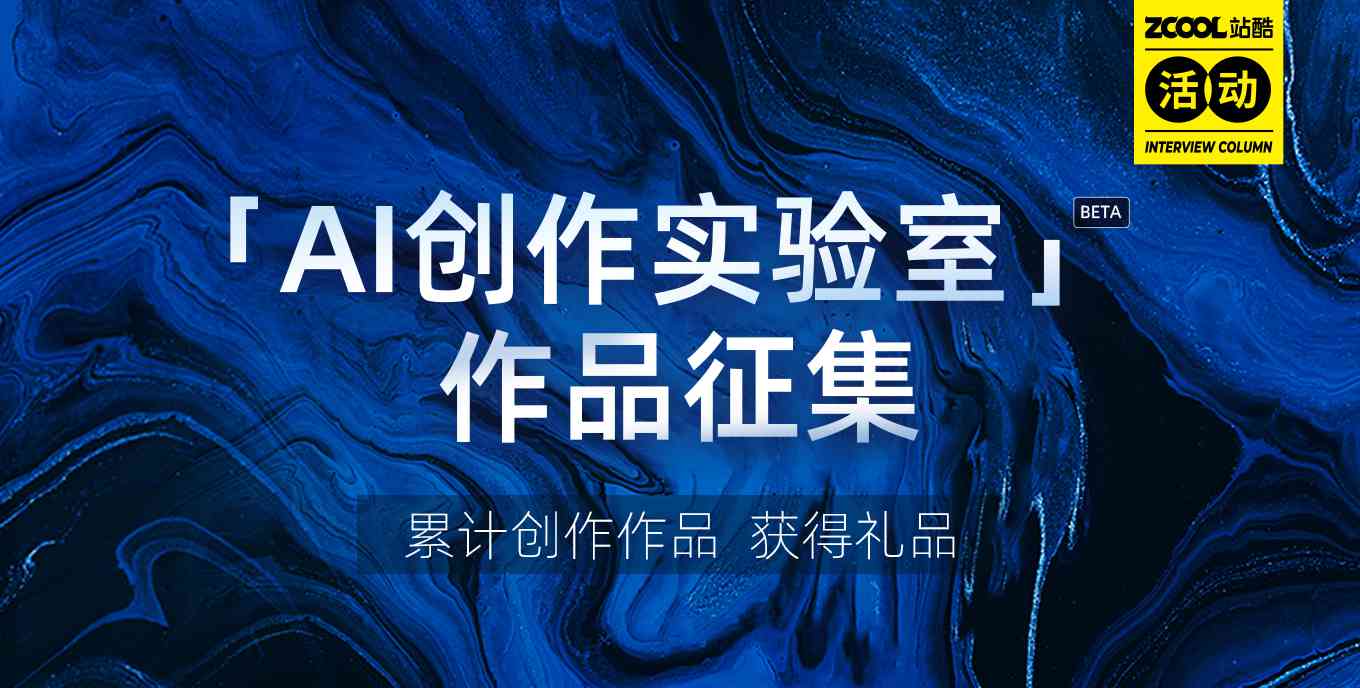 如何进入站酷ai创作实验室