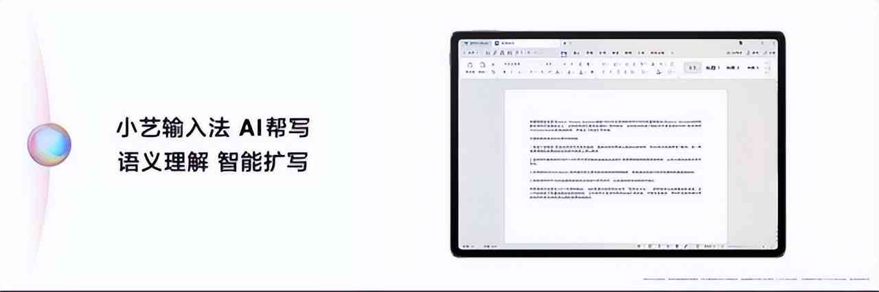平板电脑ai写作软件