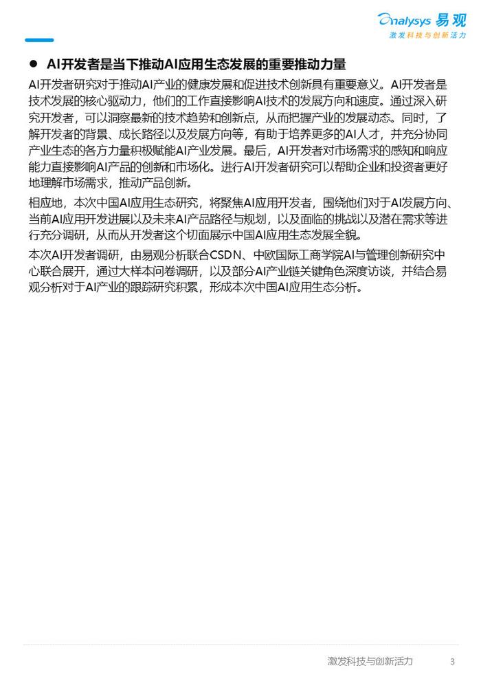 ai调研报告怎么写范文