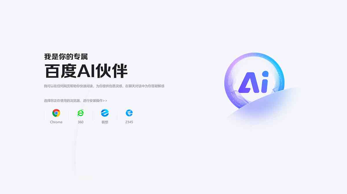 百度ai创作工具官网