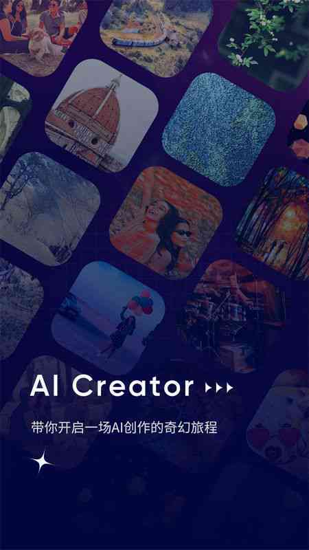 ai创作人工智能手机版