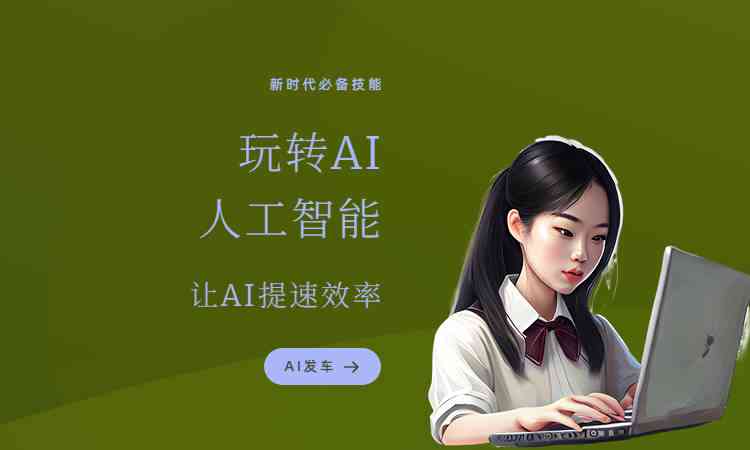 ai创作人工智能手机版