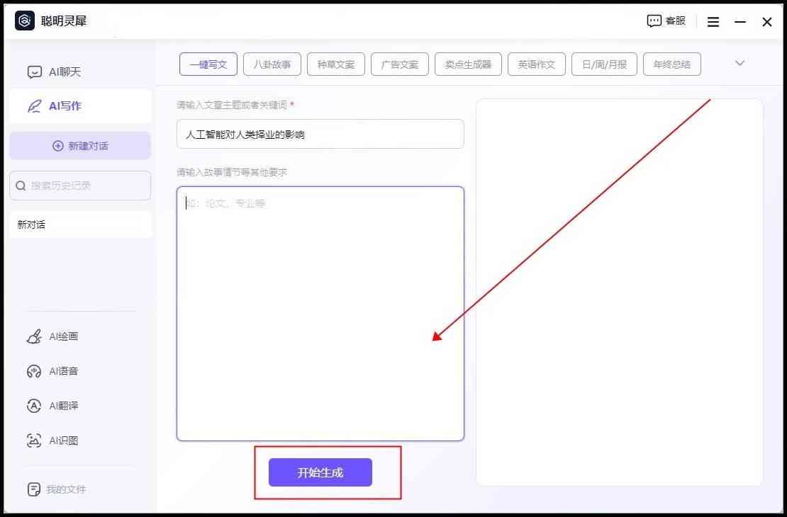 ai写作生成器怎么设置字数