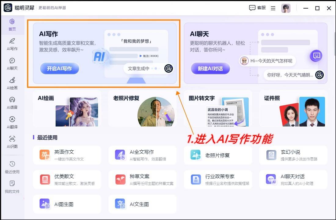 ai写作生成器怎么设置字数