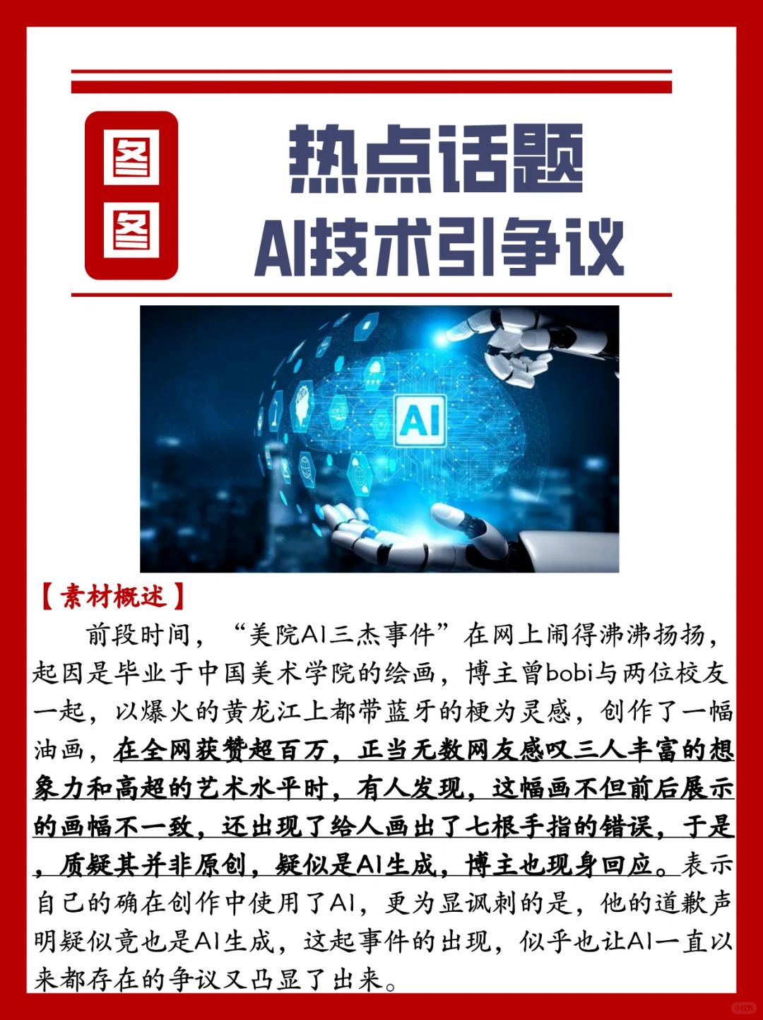 中国社会当今热点话题ai文案