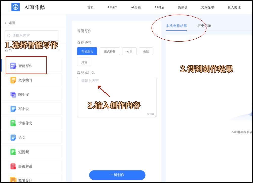 ai创作文章工具