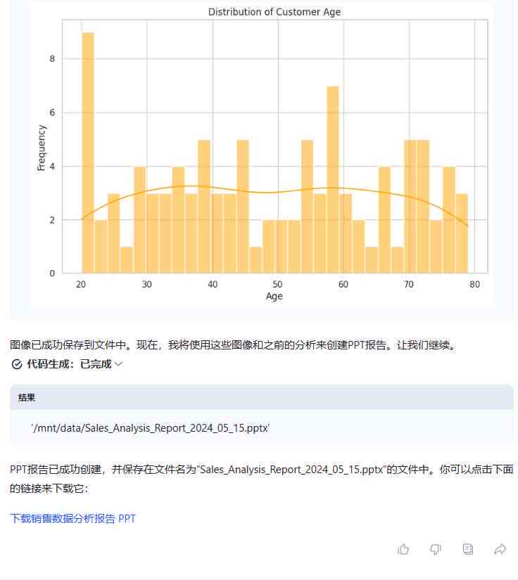 ai生成带表格的报告