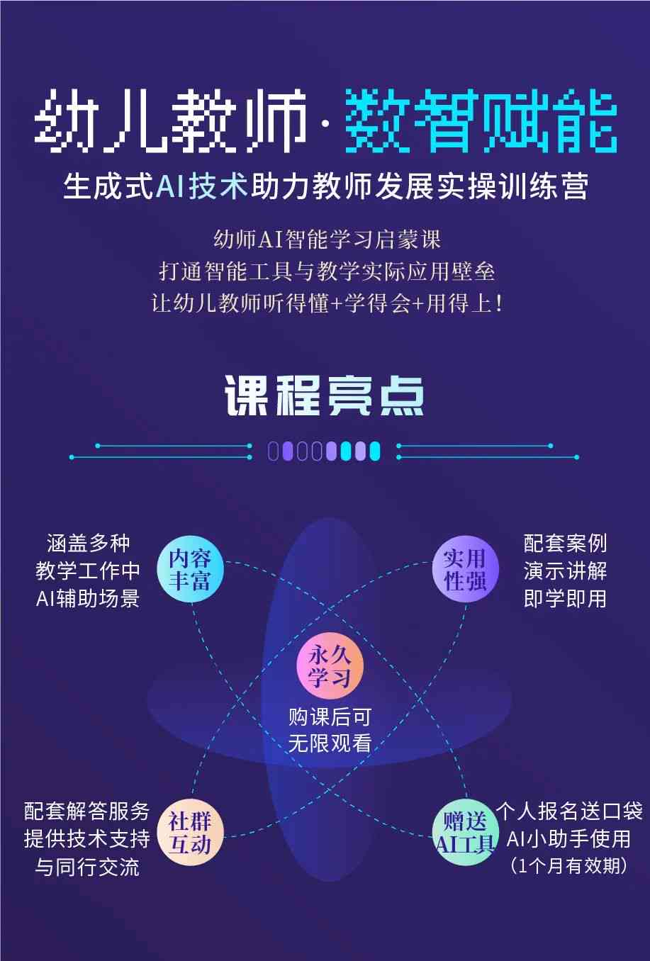 ai游戏化编程课文案