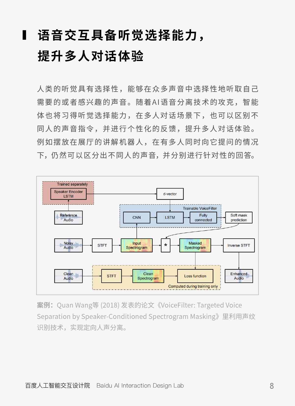 ai人工智能音频研究报告