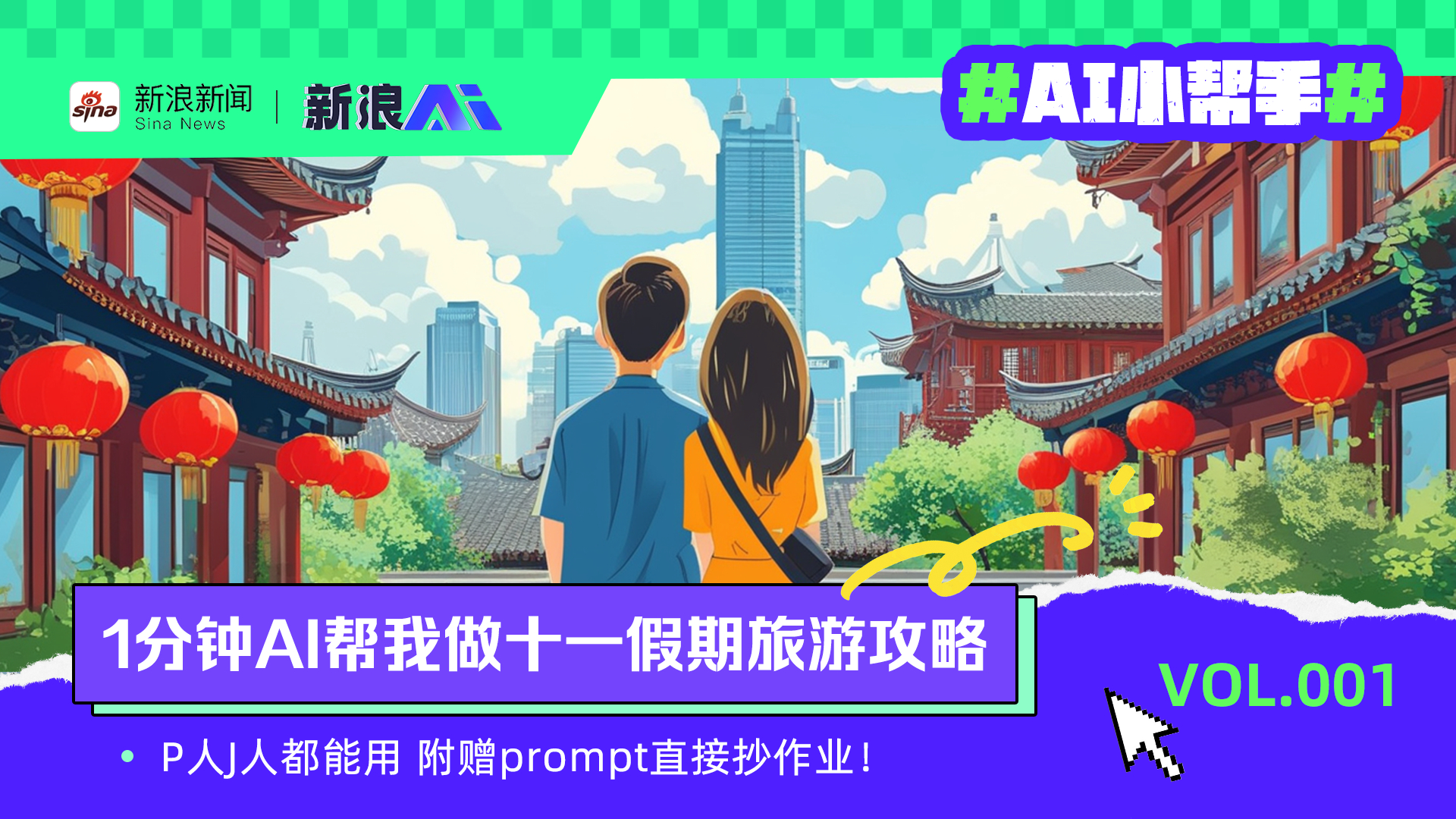 旅游攻略的AI创作功能