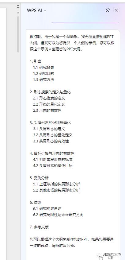 论文大纲ai写作