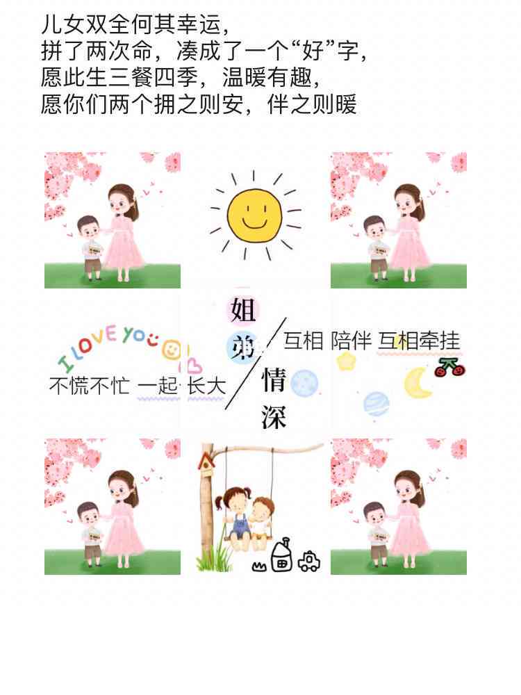 兄妹ai绘画文案怎么写