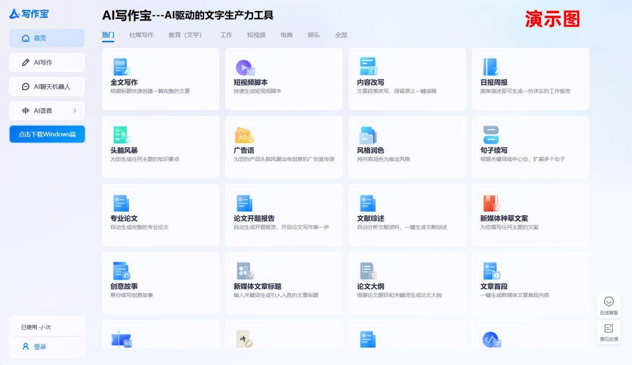 ai写作软件全部