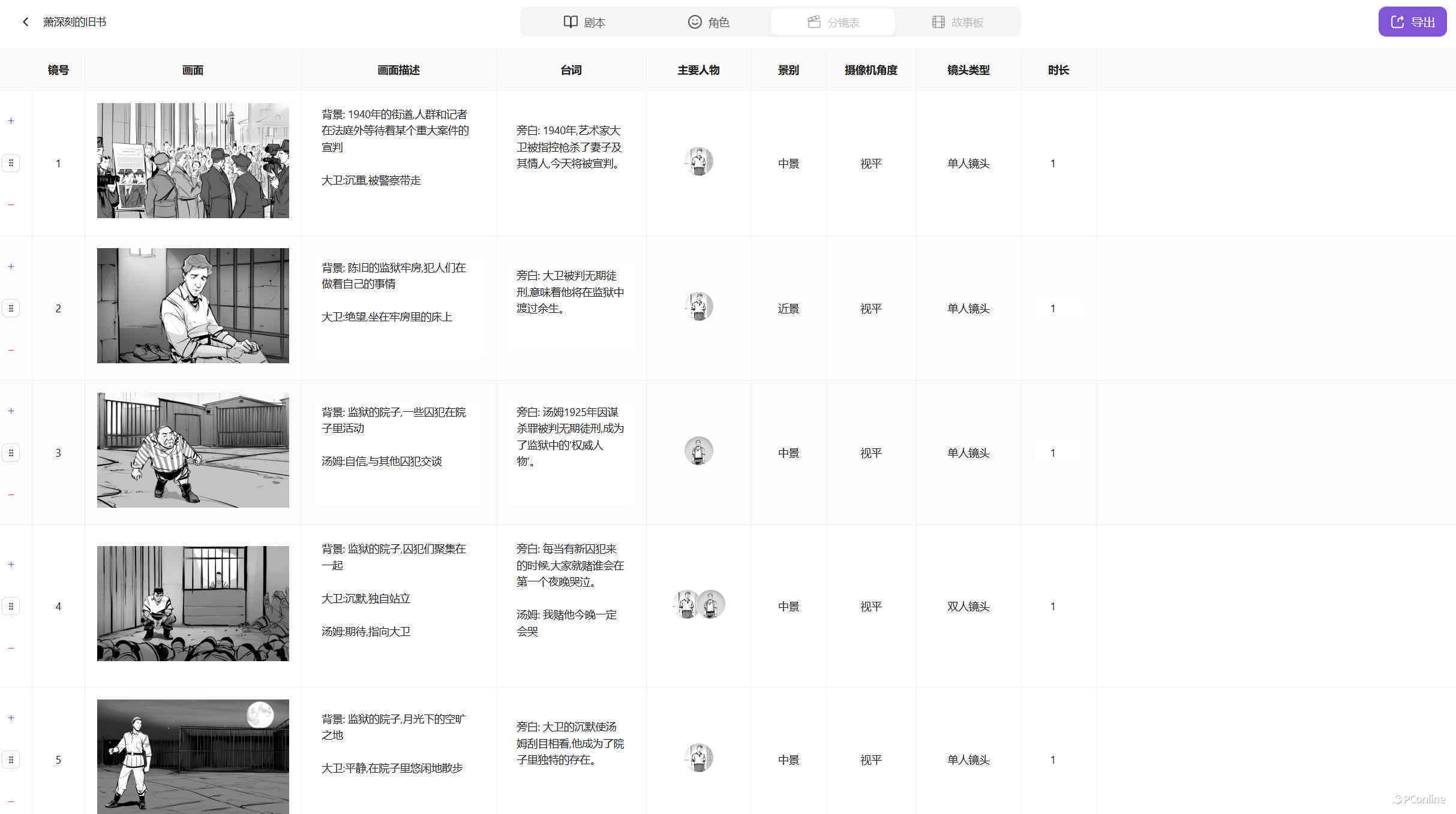 直播脚本ai生成软件