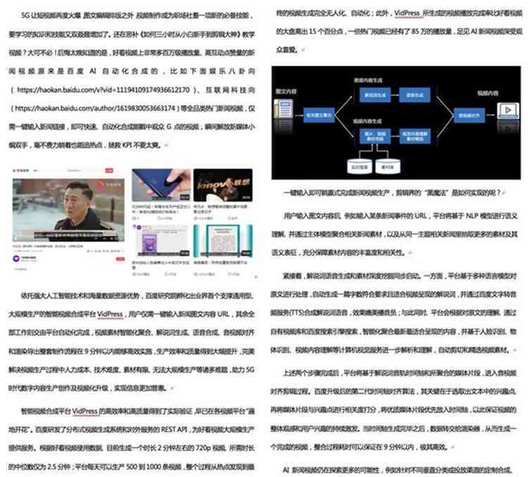 AI创作新闻稿