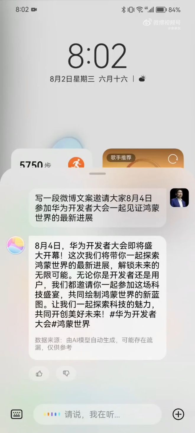 华为ai编辑文案