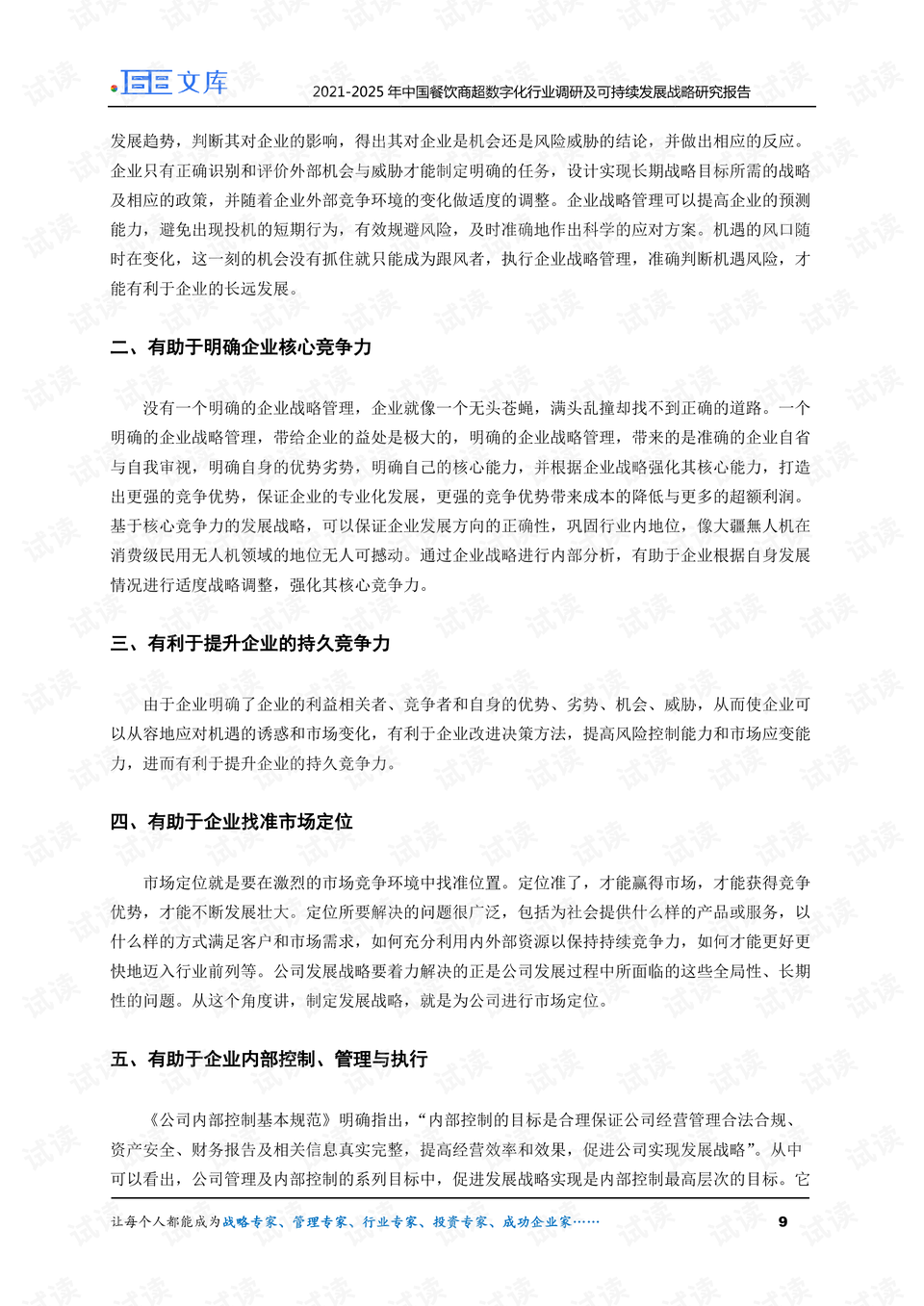 全面探究识字教学方法：实践策略、效果评估与创新发展调查研究