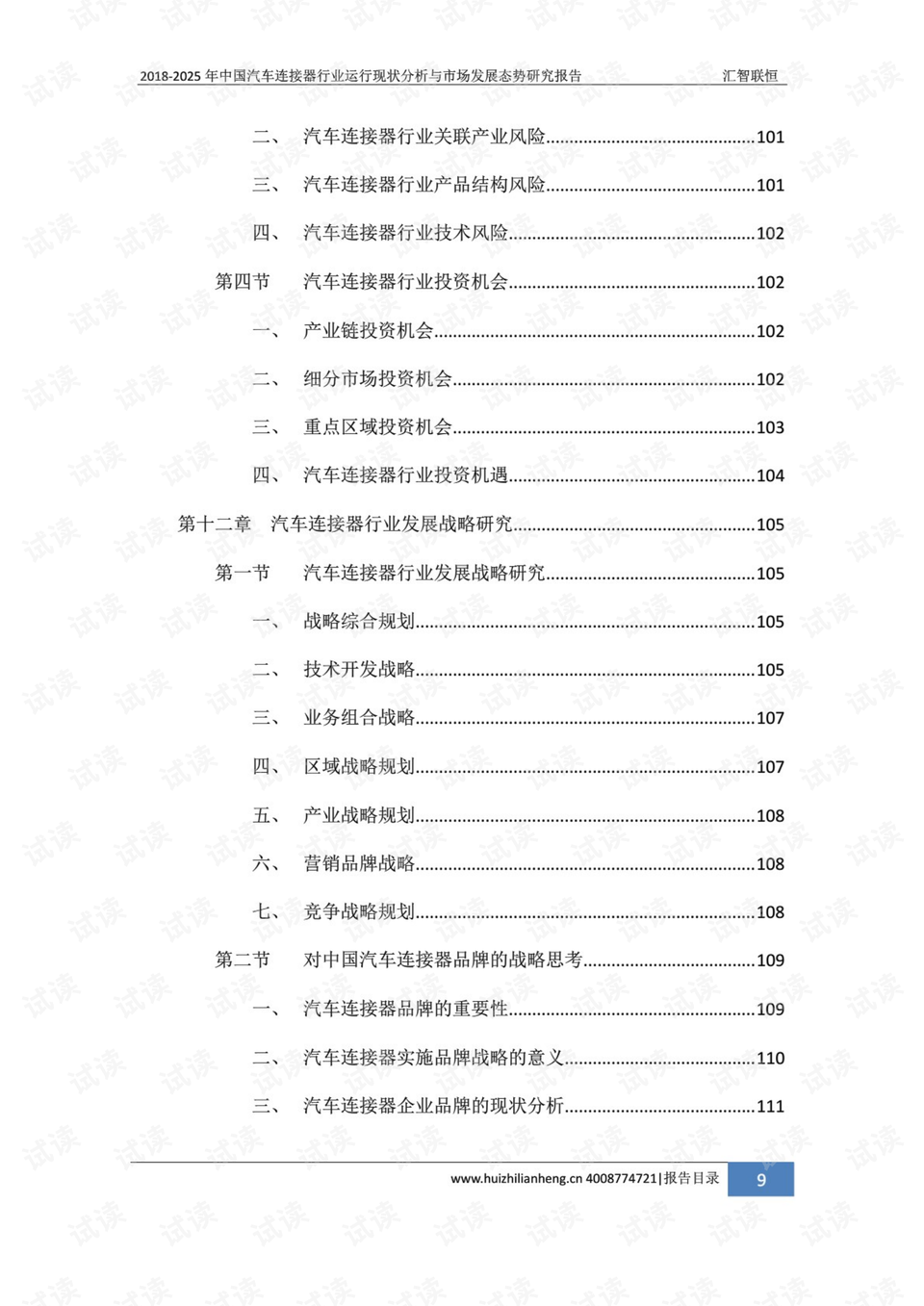 '儿识字能力现状分析与调查报告'