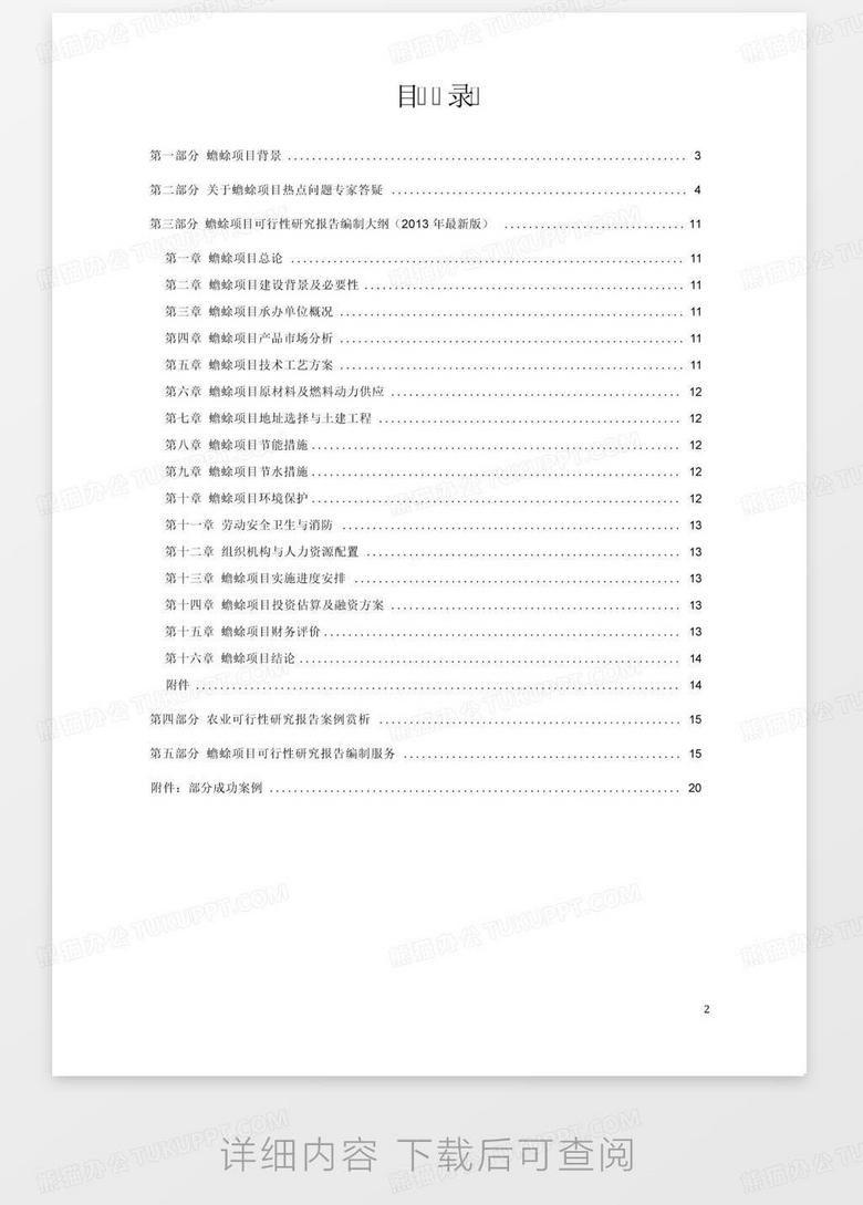 AI项目计划书的写作与开发步骤详解