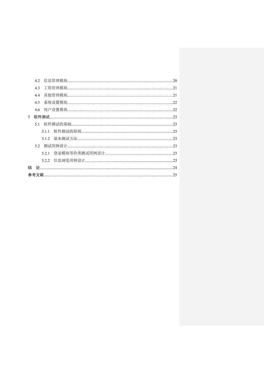 数字媒体实训项目综合评估：绡材质模拟与应用总结报告