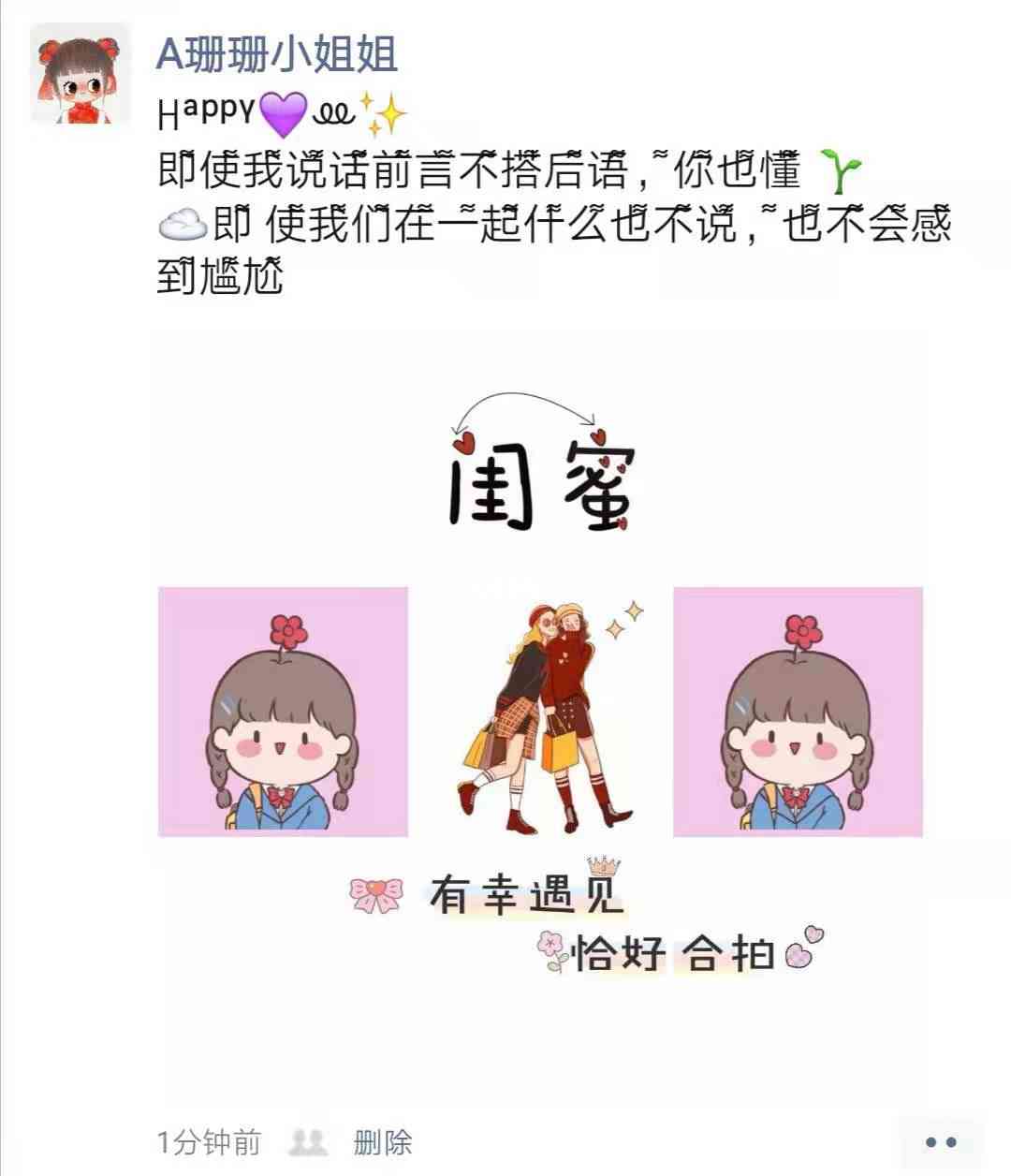 抖音@闺蜜文案-抖音闺蜜文案怎么写吸引人