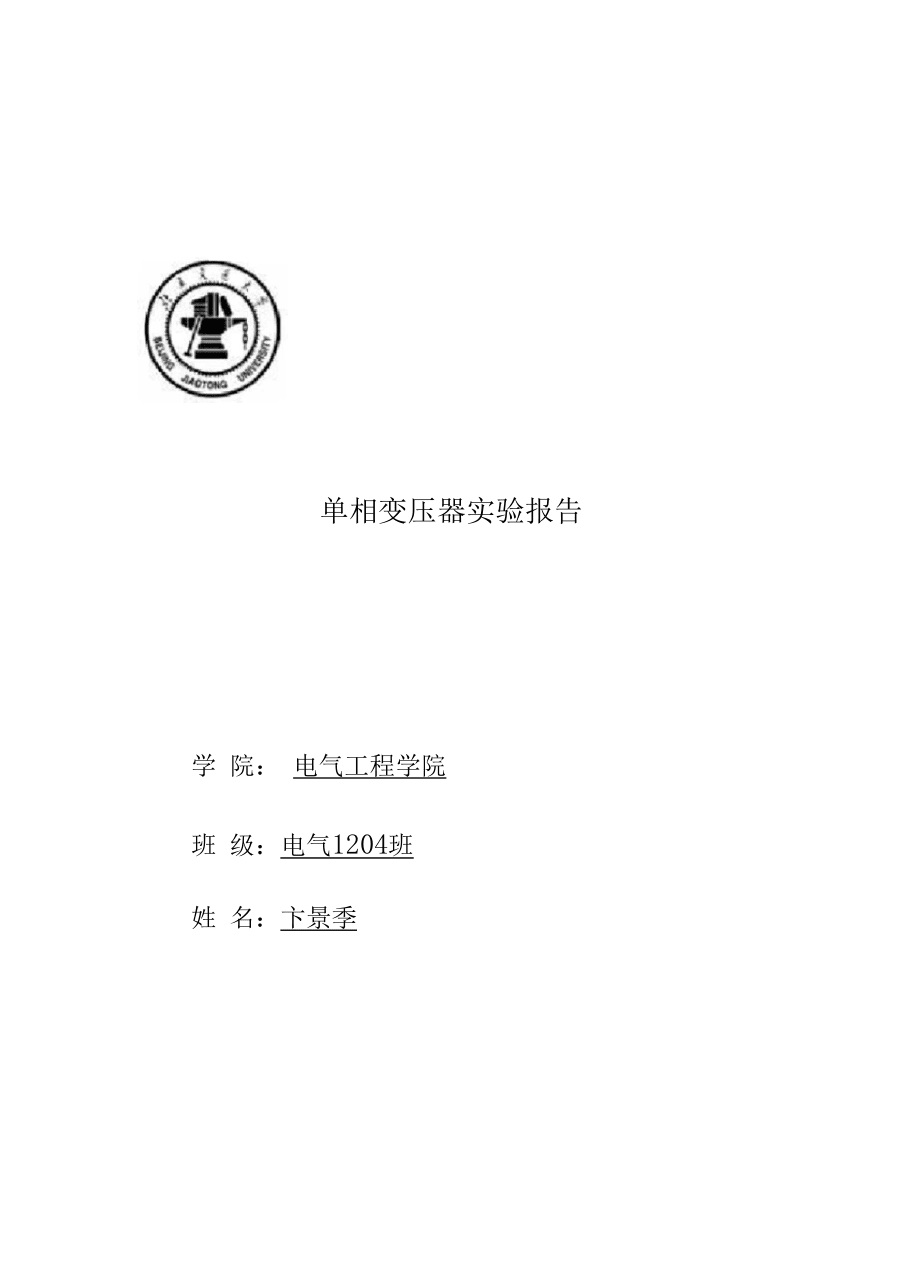 三相变压器性能测试与分析实验报告