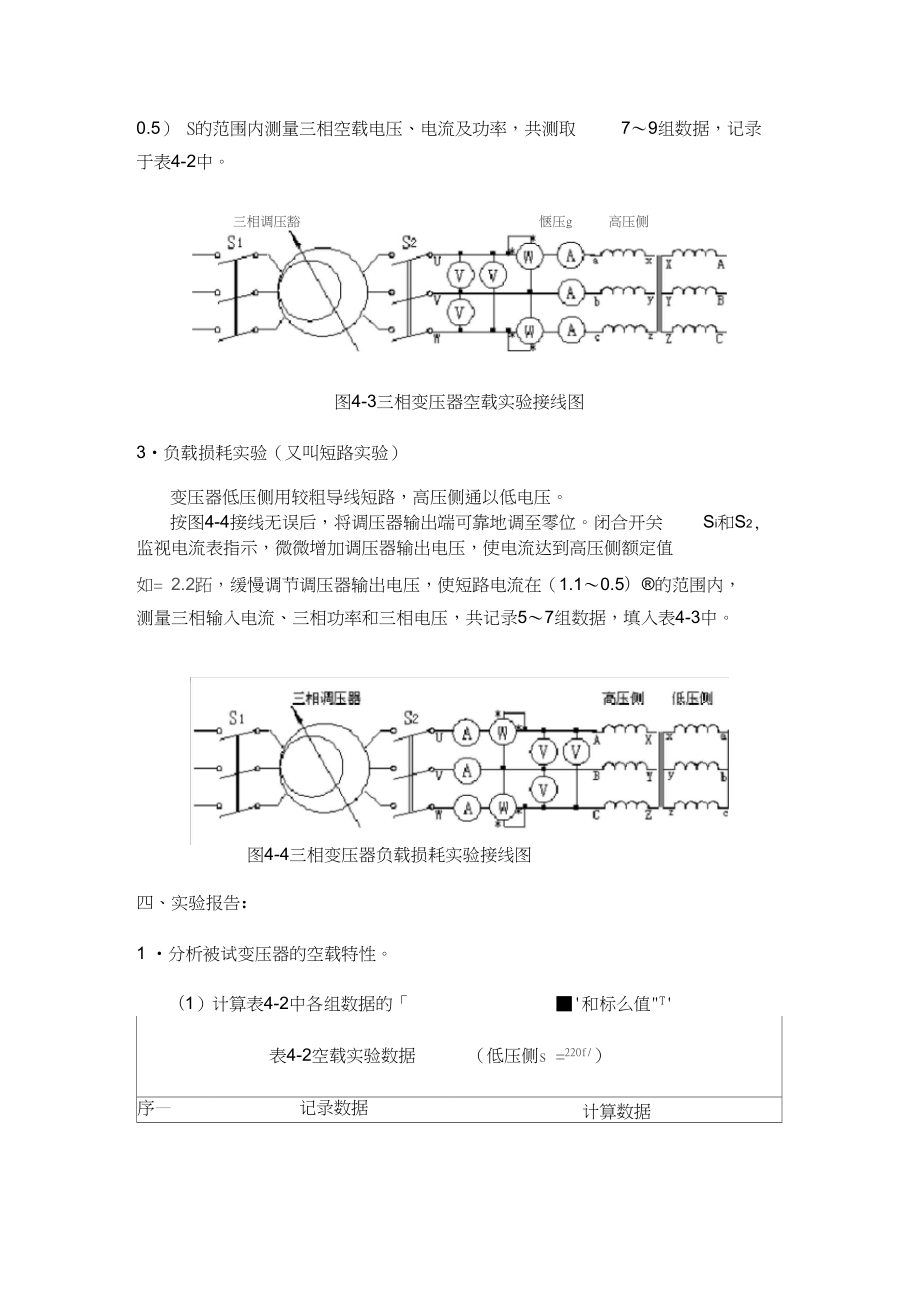 三相变压器性能测试与分析实验报告