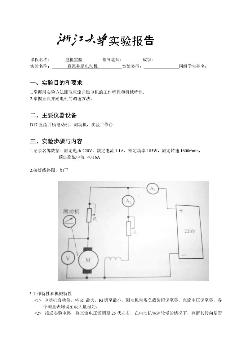 电机学实验报告ai