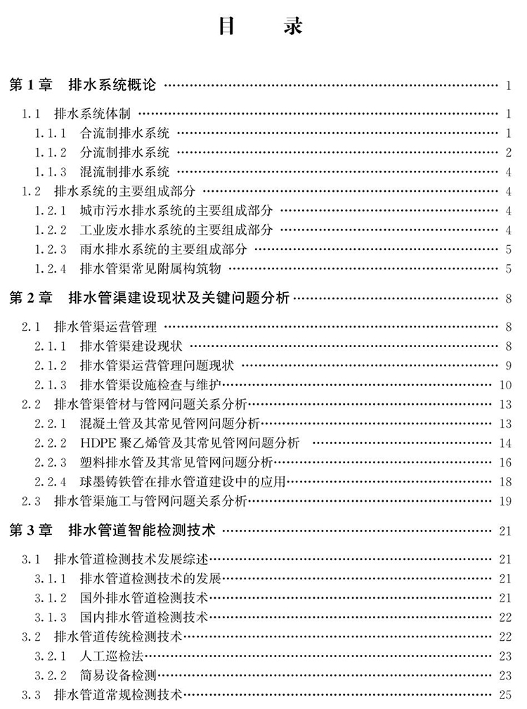 智能AI辅助雨污水管网监测综合分析报告